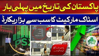 Breaking: PSX Smashes All Records: Makes Historic Rally | Karachi Stock Exchange Today | Dollar Rate