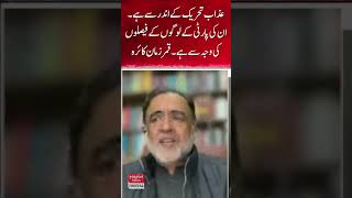 this tormentis from within the movement, bcz of the decisions of the ppl in party, Qamar Zaman