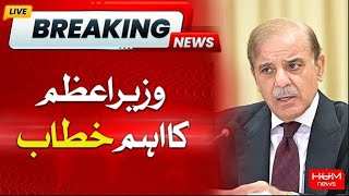 🔴LIVE | PM Shahbaz Sharif Addressing 26th National Security Workshop | Hum News