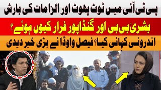 Fractures and Allegations in PTI | Bushra Bibi and Gandapur Escape? | Faisal Vawda | Hum News