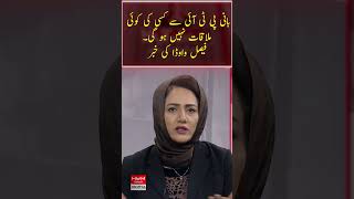 No one will meet the founder of PTI. Faisal Vawda's news
