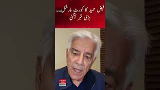 Faiz Hameed's court martial – big news has arrived