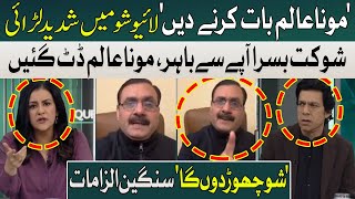 Intense Fight Between Mona Alam and Shaukat Basra | Faisal Vawda | PTI D Chowk Protest