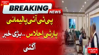Big News Related To PTI Party Conference | Hum News
