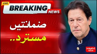 Imran Khan Bails Rejected | Bad News for PTI Protestors | PTI Resignation