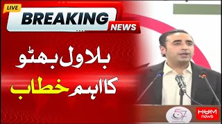 🔴 LIVE | Chairman PPP Bilawal Bhutto Zardari Speech at Foundation Day | Hum News