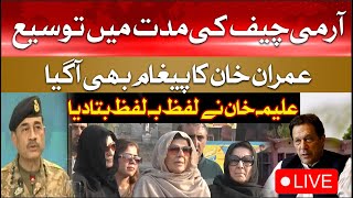 🛑LIVE: Imran Khan Reply on Army Chief Extension | Aleema Khan Alarming Media Talk | Army Act Bill