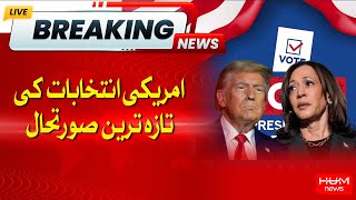 BREAKING NEWS : US Election Updates | Hum News