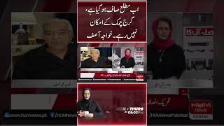 Now the information has been cleared, there is no chance of thunder. Khawaja Asif