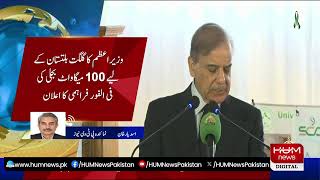 🛑LIVE: PM Shahbaz Sharif Addressing the Ceremony | Hum News