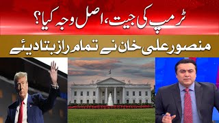 Trump's Victory | What Is The Real Reason? | Mansoor Ali Khan | Breaking News | Hum News
