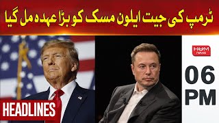 HUM News Headlines 6 PM | Trump's victory gives Elon Musk a big job | 6 Nov 2024