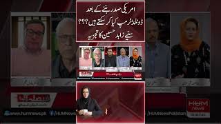 What can Donald Trump do after becoming the US President???Listen to Zahid Hussain's analysis