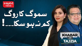 Khabar Aur Tajzia with Muzamal Suharwardy | 7 Nov 2024 | Hum News