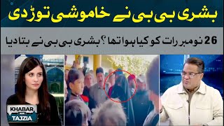 Bushra Bibi broke her silence on PTI D Chowk Protest | Khabar Aur Tajzia