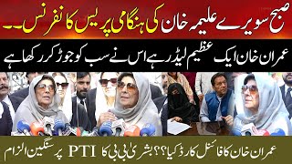 🔴LIVE: Aleema Khan Important Media Talk Make Big Revelation | Hum News