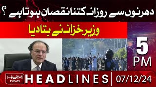 HUM News 5 PM Headlines | 7th Dec 2024 | How much damage does protests cause every day?