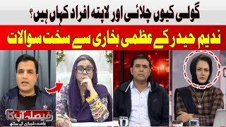 Why Fire The Bullet? Where Are The Missing Persons? | Naeem Haider Panjutha | Hum News