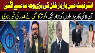 Bad News For Online Worker's | Internet Problem | Kausar Kazmi Reveals inside story.