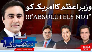 HUM DEKHEN GEY with Mansoor Ali Khan | 24 DEC 2024 | Hum News