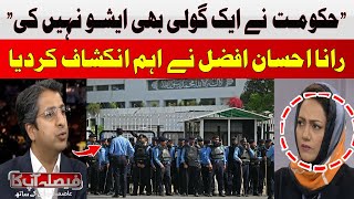 "Government Has Not Issued A Single Bullet" | Rana Ihsaan Afzal Khan | Hum News