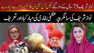 Azma Bhukhari Became Emotional On Nawaz Sharif Birthday | Hum News | Breaking News