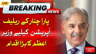 Major Initiative Of The Prime Minister For The Relief Operation | Breaking News | Hum News