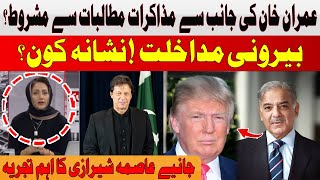 Negotiations Subject To Demands From Imran Khan | Asma Shirazi | Hum News