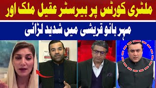 On Military Courts Subject | Aqeel Malik | Mehar Bano | Hum News