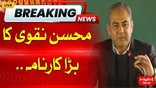 Live: Mohsin Naqvi Big Achievement | Hum News