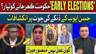 Hassan Ayub Big Story | Govt in Trouble? | Mansoor Ali Khan | Meher Bano Qureshi