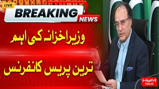 Live: Finance Minister Media talk | Hum News