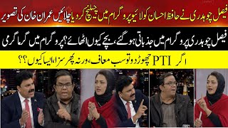 Heated Debate Between Faisl Ch And Hafiz Ehsan During Live Show | Hum News | Asma Shirazi
