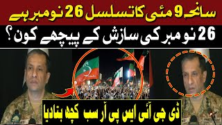 Tragedy Of May 9 Is Followed By November 26 | Breaking News | DGISPR | Hum News