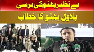 LIVE: Benazir Bhutto Death Anniversary | Gharhi Khuda Bakhsh Jalsa |Hum News