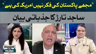 Sajid Tarar's emotional statement | Khabar Aur Tajzia