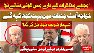 Khawaja Asif Angry Speech | PTI and Govt Negotiations | PMLN vs PPP