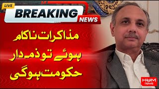 If negotiations fail, the government will be responsible | Umar Ayub | Breaking News | Hum News