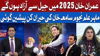 Imran Khan Release in 2025? Astrologer's Bold Prediction