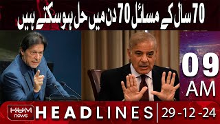 hum News Headlines |70 years of problems can be solved in 70 days | 09 AM