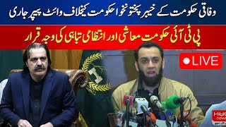 🔴Live: PML-N's White Paper Terms PTI's KPK Government an Economic and Managemental Catastrophe