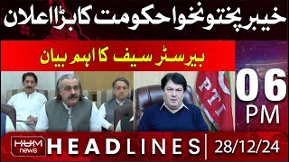 Hum News Headlines 06 | Big announcement by Khyber Pakhtunkhwa government