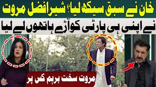 Khan Learned His Lesson? | Sher Afzal Khan Marwat | Hum News