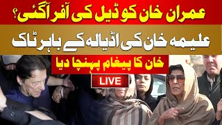 🛑LIVE: Aleema Khan Media Talk After Meeting Imran Khan | Adial Jail Press Conference | PTI Last Card