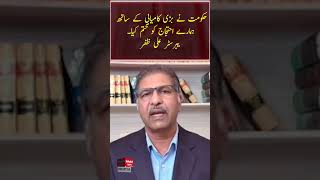 The government ended our protest with great success. Barrister Ali Zafar