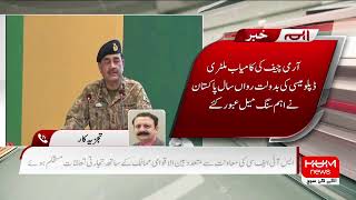 🔴Live: Big Success For Pak Army In 2024 | Hum News