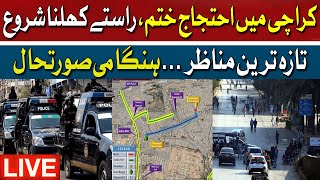 🔴 Karachi Protest Latest Situation | Big Routes Open | Breaking News | Hum News