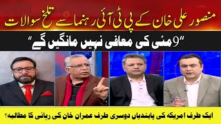 Mansoor Ali Khan's bitter questions to Azhar Siddique | Hum News