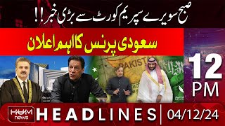 Hum News Headlines | Big News Came Out | 12 PM