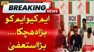 Big Resign From MQM | Hum News